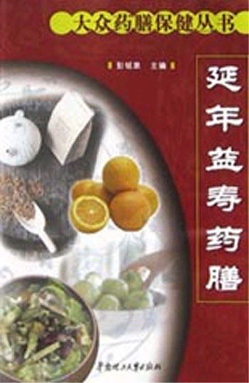 延年益寿药膳