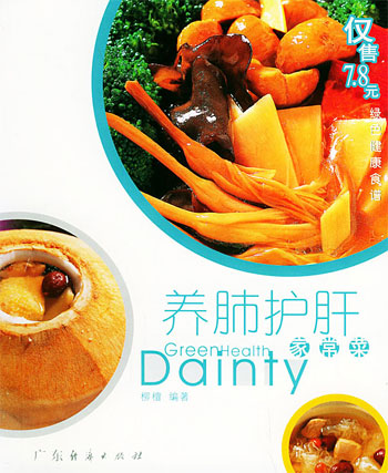 养肺护肝家常菜