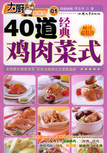 40道经典鸡肉菜式