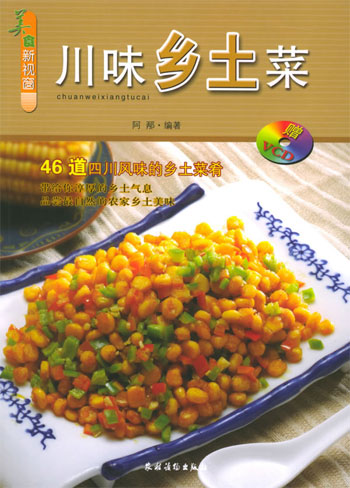 川味乡土菜