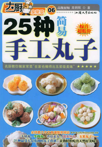 25种简易手工丸子