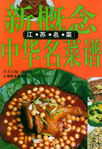 江苏名菜