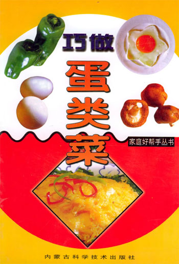 巧做蛋类菜