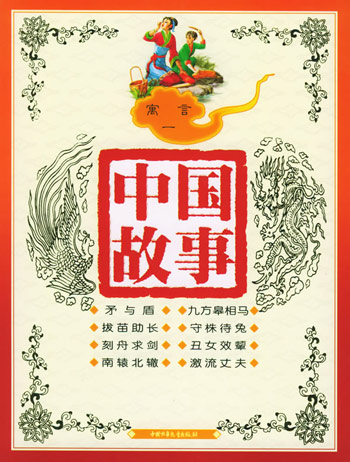 寓言。1
