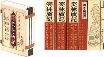笑林广记