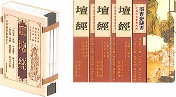 壇经
