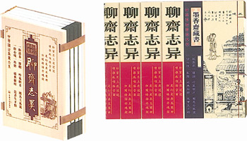 聊斋志异