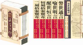三言二拍