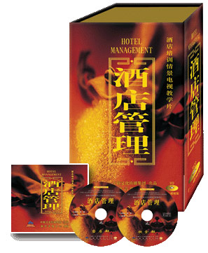 酒店管理（全套12盘）