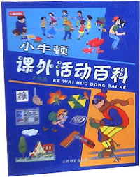 小牛顿课外活动百科（彩图版）（全4册）