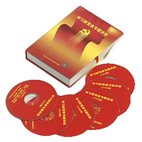新党章学习辅导（6张VCD）