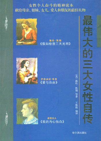 最伟大的三大女性自传
