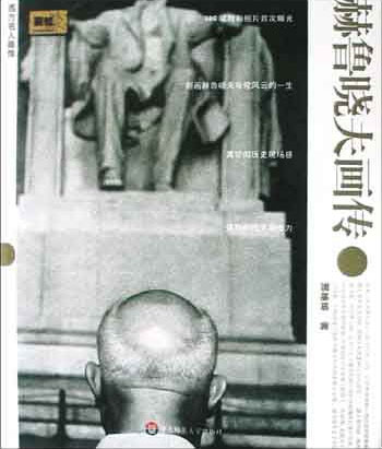 赫鲁晓夫画传