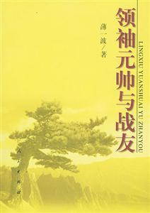 领袖元帅与战友-技术教育社区