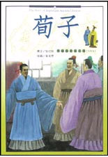 荀子