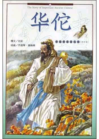 华佗