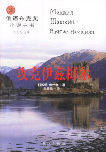 攻克伊兹梅尔