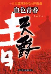 血色青春天爵