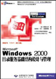 Microsoft Windows 2000Ŀ¼ṹ1CD)