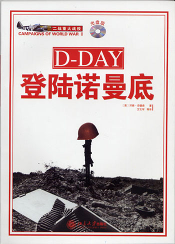 登陆诺曼底