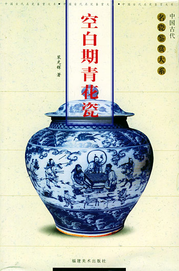 空白期青花瓷
