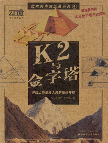 k2与金字塔