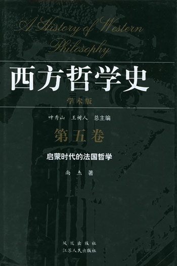 西方哲学史（第五卷）