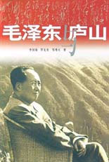 毛泽东与庐山