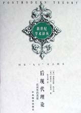 后现代理论-批判性的质疑