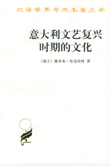 意大利文艺复兴时期的文化
