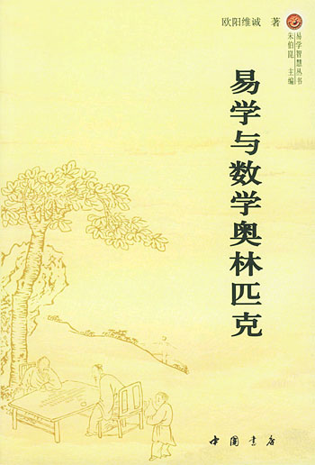 易学与数学奥林匹克