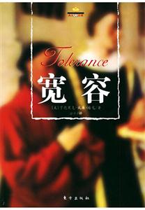 宽容-技术教育社区