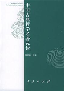 中国古典哲学名著选读-技术教育社区