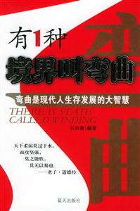 有一种境界叫弯曲-技术教育社区