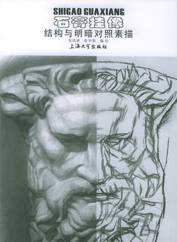 石膏挂像