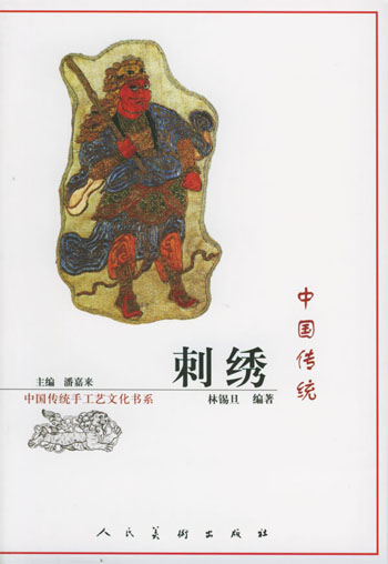 中国传统刺绣