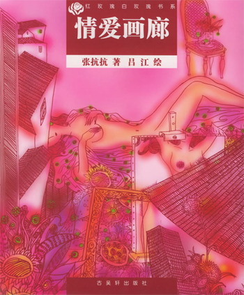 情爱画廊