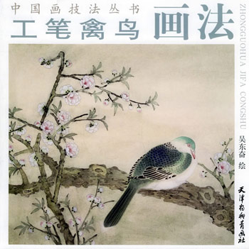 工笔禽鸟画法