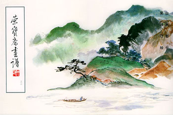 荣宝斋画谱（３２）——山水部分