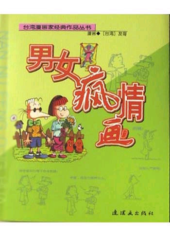 男女风情画