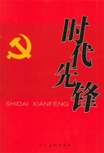 时代先锋-技术教育社区