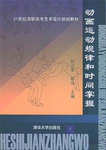 动画运动规律和时间掌握-技术教育社区