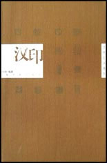 汉印