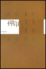押印
