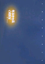 常岳等百余人造像记