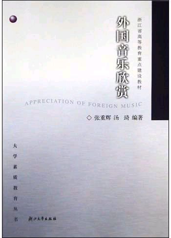 外国音乐欣赏