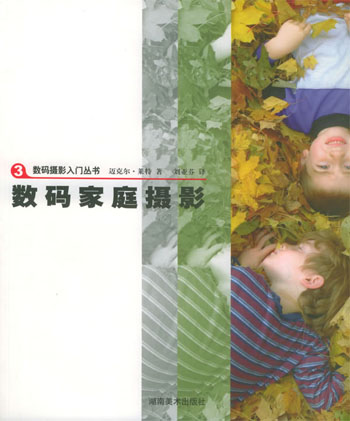 数码家庭摄影
