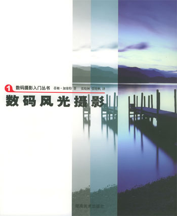 数码风光摄影