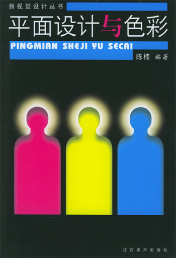 平面设计与色彩