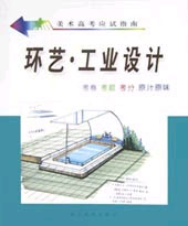 环艺·工业设计